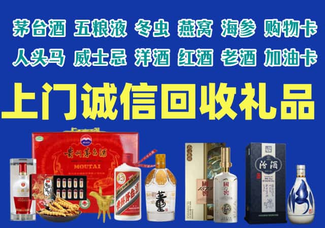 白银市景泰烟酒回收店